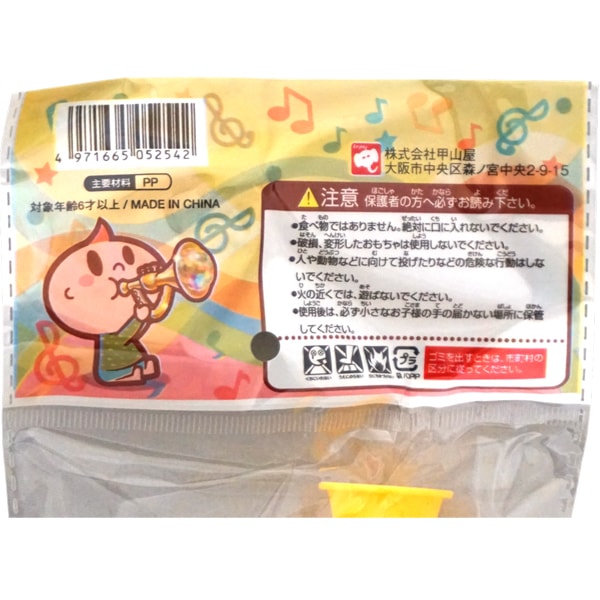 150円 ぴかぴかラッパ [1袋 12個入]