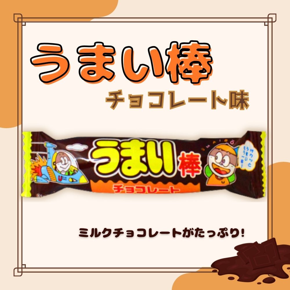 15円 やおきん うまい棒 チョコレート味 [1袋 30本入]