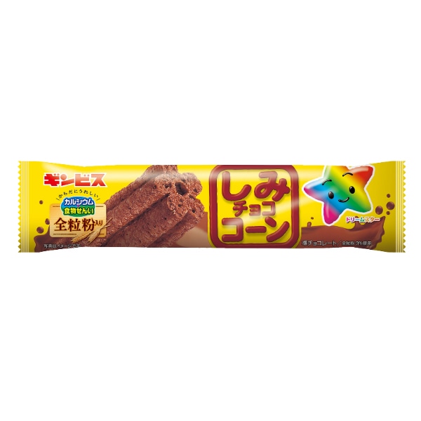50円 ギンビス しみチョココーン全粒粉スティック [1箱 15個入]