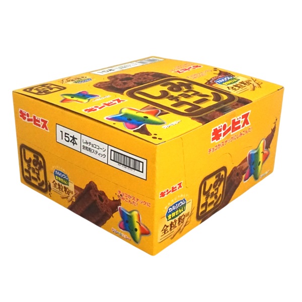 45円 ギンビス しみチョココーン全粒粉スティック [1箱 15個入