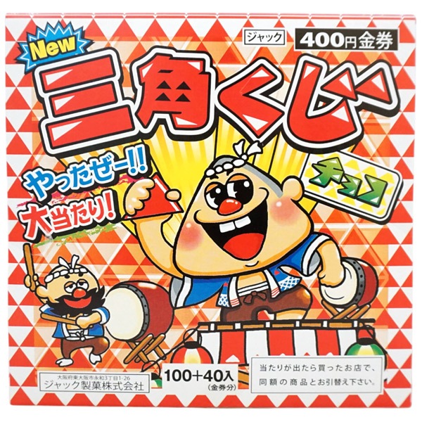 ジャック 三角くじチョコ [1箱 100個入]：駄菓子,お菓子の通販｜卸問屋