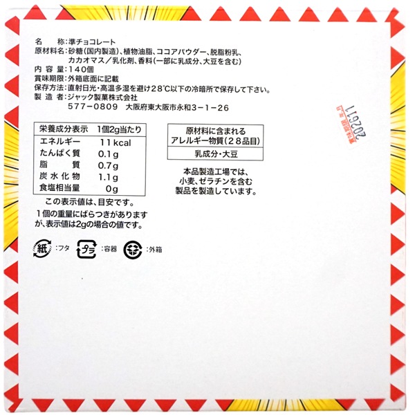 ジャック 三角くじチョコ [1箱 100個入]