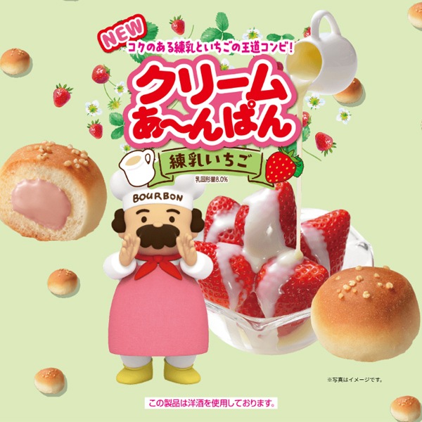 ブルボン 38gクリームあ～んぱん 練乳いちご [1箱 10個入]