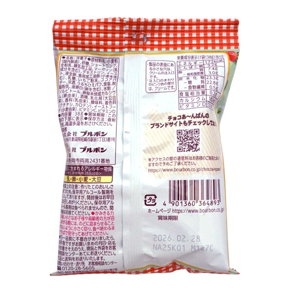 ブルボン 38gクリームあ～んぱん 練乳いちご [1箱 10個入]：駄菓子,お