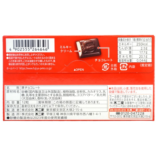 200円 不二家 12粒ミルキーチョコレート [1箱 10個入]：駄菓子,お菓子