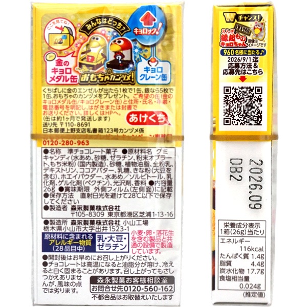 128円 森永 チョコボール 金のきなこもち [1箱 20個入]：駄菓子,お菓子