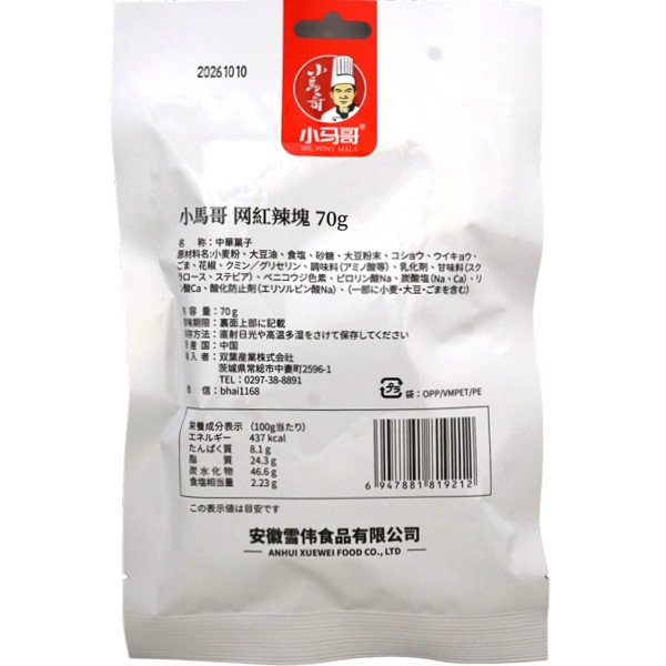 70gラーティアオ 網紅辣塊 [1袋 10個入]