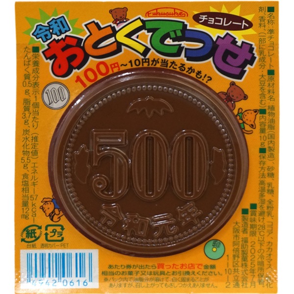 40円 福助 おとくでっせチョコ [1箱 50個入]：駄菓子,お菓子の通販｜卸