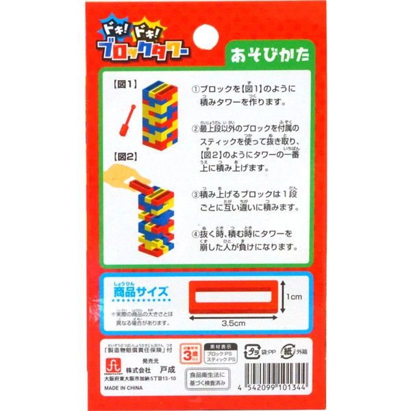 ドキドキブロックタワー [1箱 12個入]