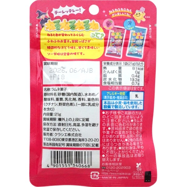 150円 クラシエ ねるねるねるね超固めちゃいました [1箱 10個入]