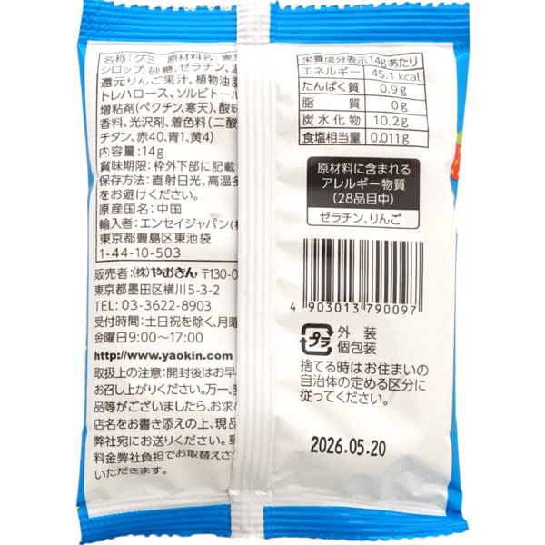 40円 やおきん ぷにっとフルーツグミ いちご味 [1袋 24個入]