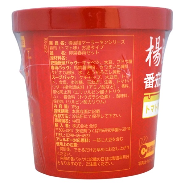 楊國福 番茄麻辣湯 トマト味 [1箱 18個入]
