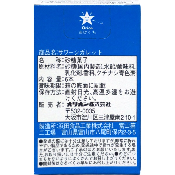 40円 オリオン サワーシガレット [1箱 30個入]