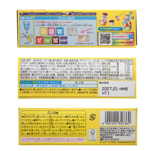 280円 クラシエ ホッピンクッキン たのしいアイスやさん [1箱 5個入