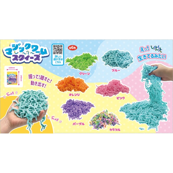ヒロイチ マジックワームスクイーズ [1袋 12個入]：駄菓子,お菓子の