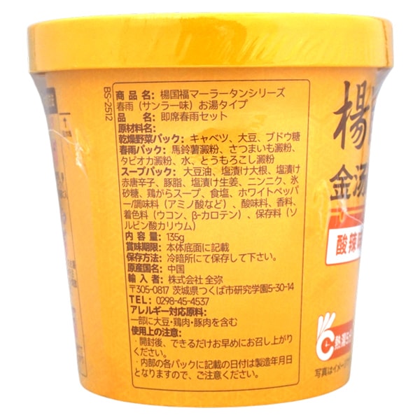 楊國福 金湯麻辣湯 酸辣味 [1箱 18個入]