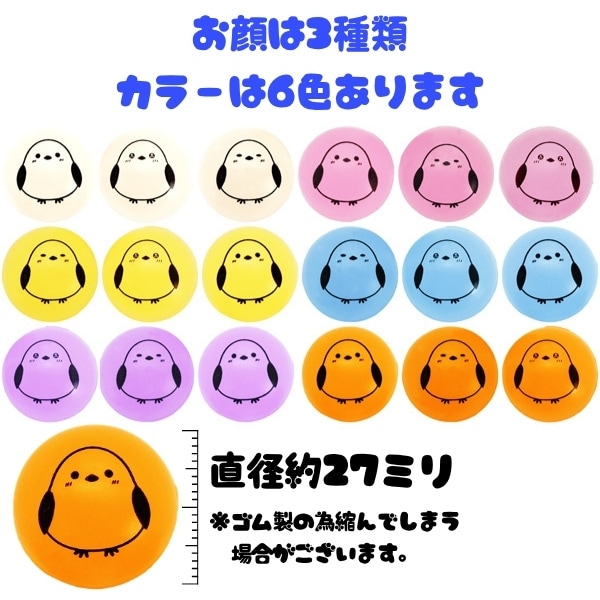 光るシマエナガちゃんスーパーボール 27mm [1袋 100個入]：駄菓子,お
