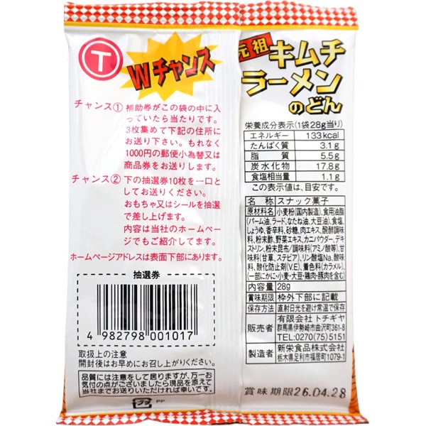 トチギヤ キムチラーメンのどん [1袋 30個入]