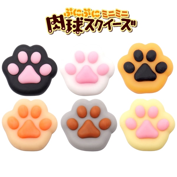 ぷにぷにミニミニ肉球スクイーズ [1袋 30個入]：駄菓子,お菓子の通販