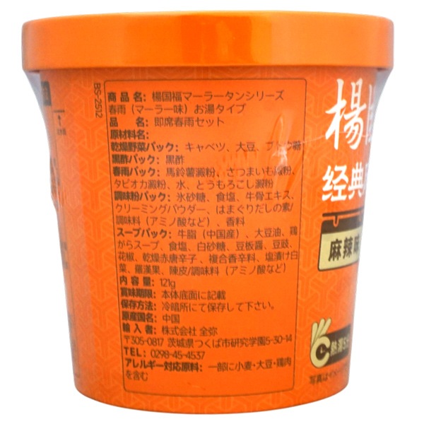 楊國福 経典麻辣湯 麻辣味 [1箱 18個入]