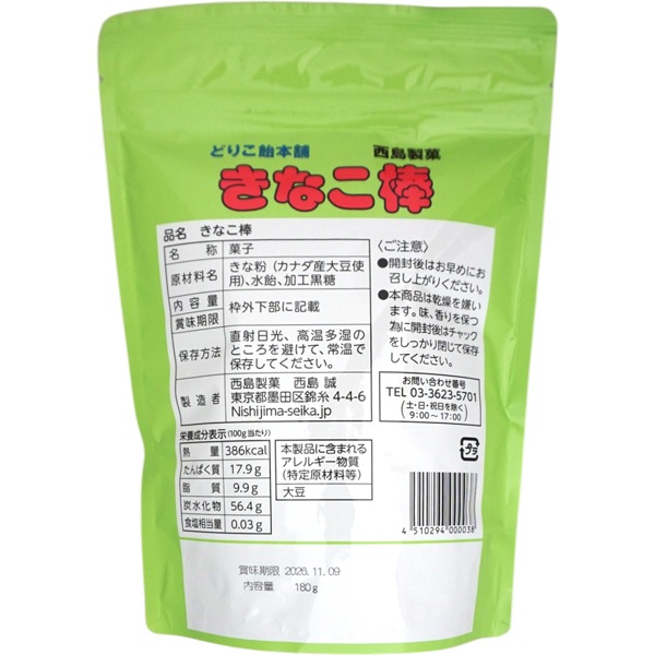 どりこ飴本舗 きなこ棒スタンド [1袋 180g入]：駄菓子,お菓子の通販