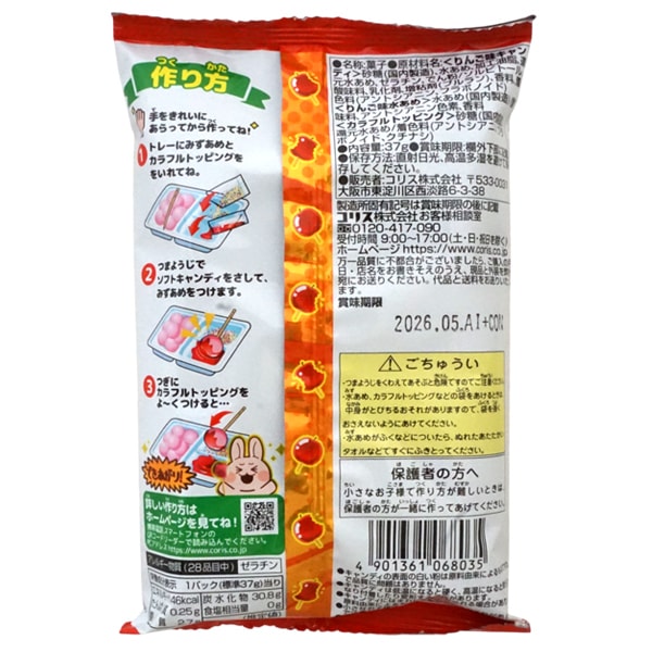 150円 コリス 37gほらできたりんごあめソフトキャンディ [1箱 10個入]