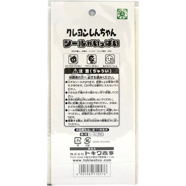トキワ クレヨンしんちゃん シールがいっぱい [1袋 12個入]