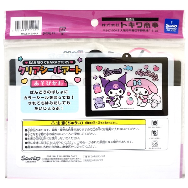 トキワ サンリオキャラクターズ クリアシールアート [1袋 12個入
