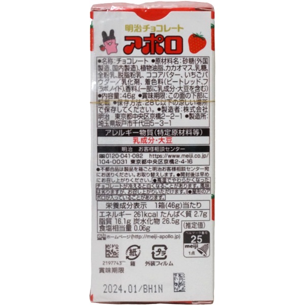 180円 明治 46gアポロ [1箱 10個入]：駄菓子,お菓子の通販｜卸問屋