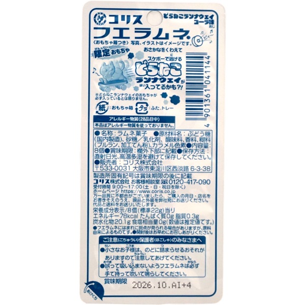 80円 コリス フエラムネ どらねこランナウェイ [1箱 20個入]：駄菓子