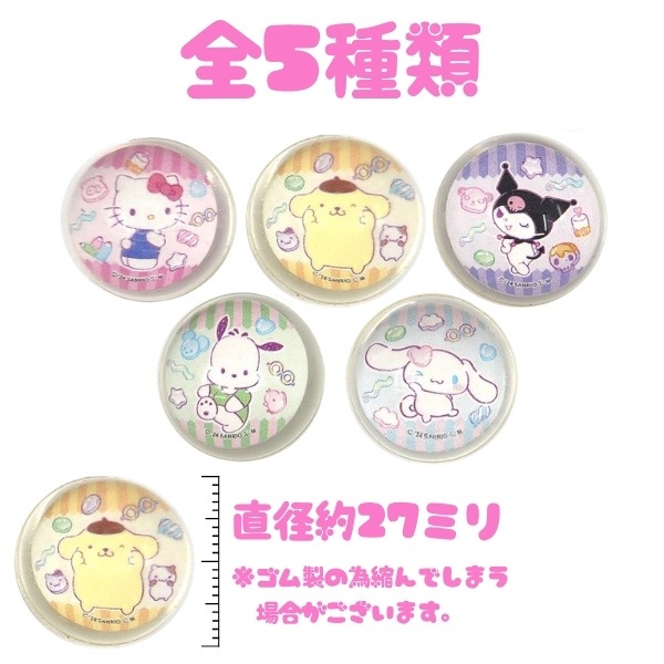 サンリオキャラクターズスーパーボール 27mm [1袋 25個入]