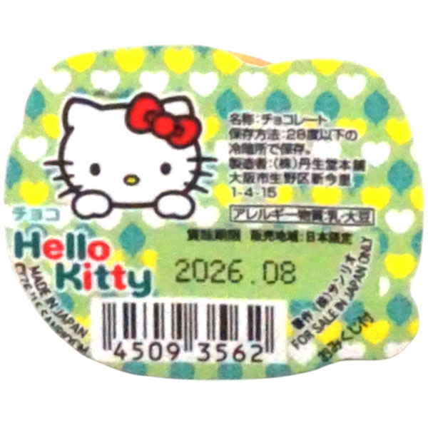 25円 丹生堂 ハローキティーレリーフチョコ抹茶 [1箱 50個入]：駄菓子