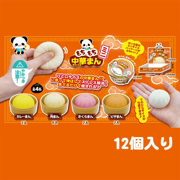 ヒロイチ もちもち中華まんミニ [1箱 12個入]