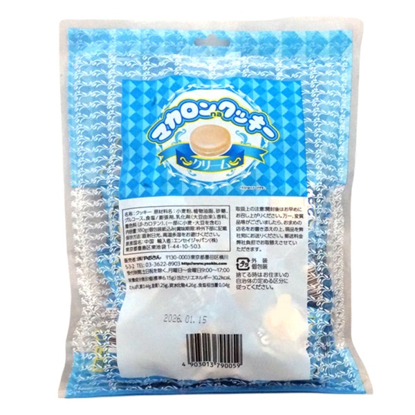 270円 やおきん マカロンクッキー クリーム [1袋 180g]