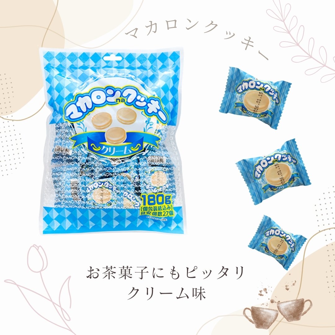 270円 やおきん マカロンクッキー クリーム [1袋 180g]