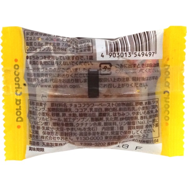 25円 やおきん チョコっとどらチョコ [1袋 20個入]
