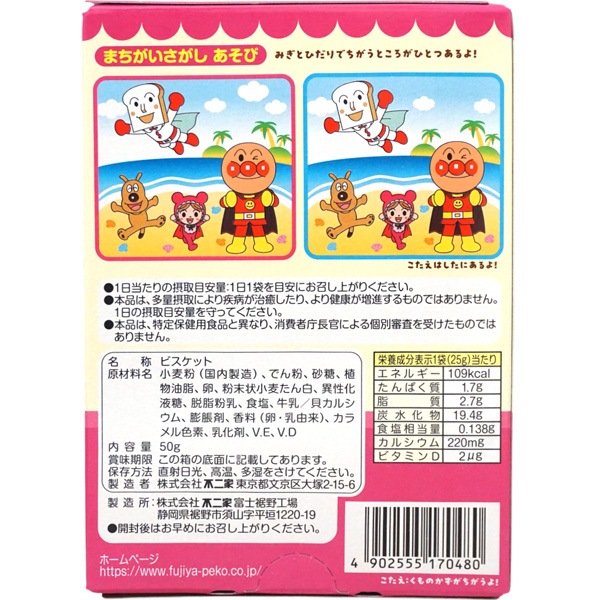 180円 不二家 アンパンマンコロコロビスケットボーロ [1箱 5個入]