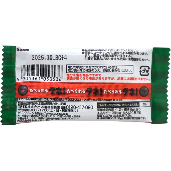 30円 コリス スイカのタネラムネ [1箱 30個入]：駄菓子,お菓子の通販