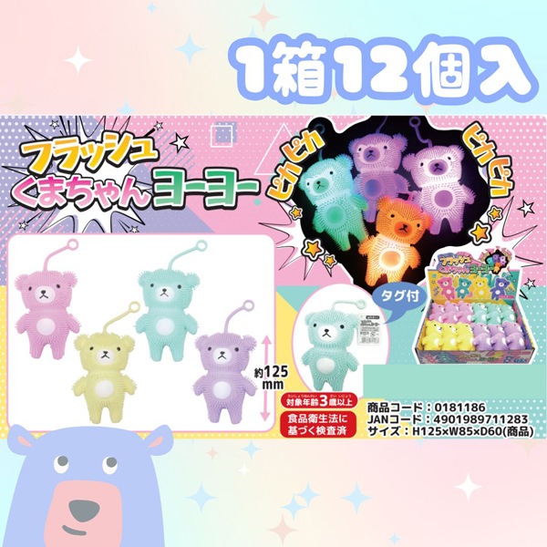 トキワ フラッシュくまちゃんヨーヨー パステルカラーVer [1箱 12個入]