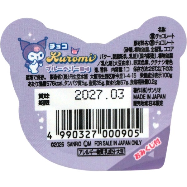 丹生堂 クロミレリーフチョコ [1箱 56個入]