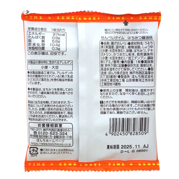 55円 ぼんち 1枚せんべいタイム はちみつ醤油 [1箱 20個入]