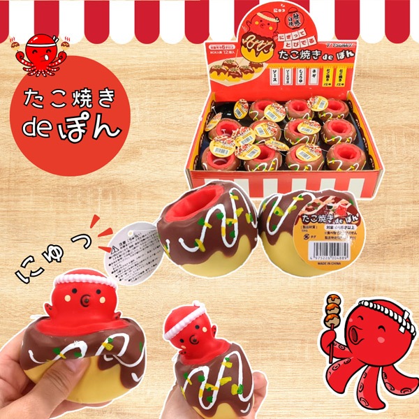 たこ焼きdeぽん [1箱 12個入]：駄菓子,お菓子の通販｜卸問屋ミカミ