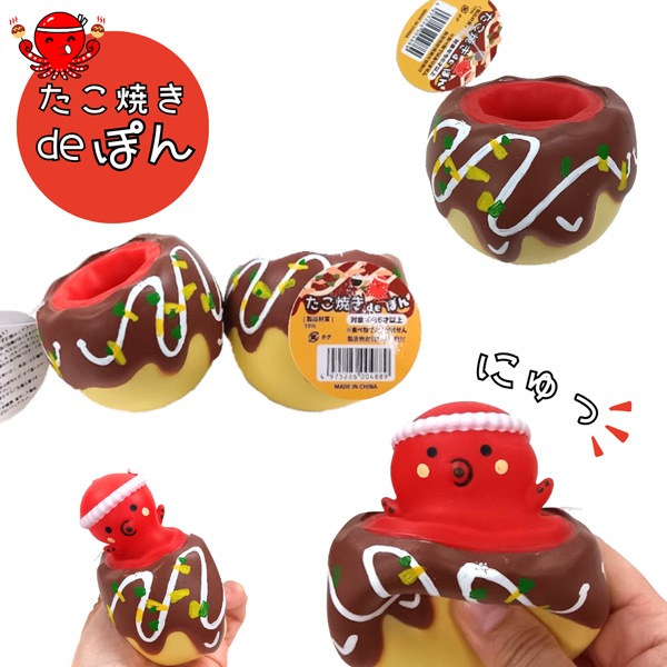 たこ焼きdeぽん [1箱 12個入]：駄菓子,お菓子の通販｜卸問屋ミカミ