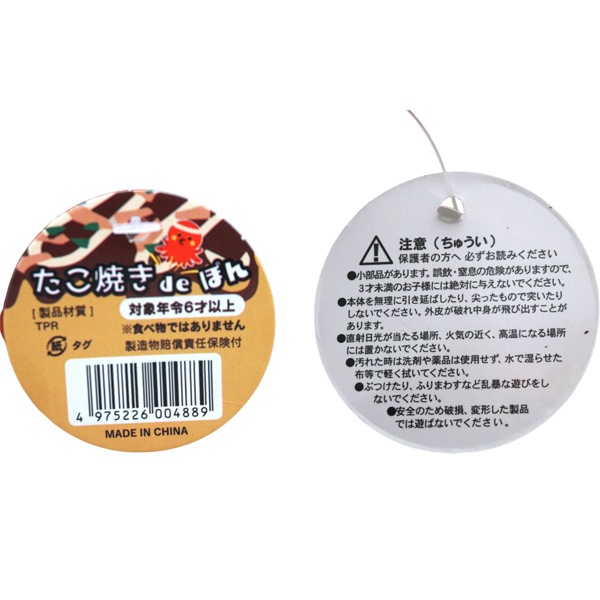 たこ焼きdeぽん [1箱 12個入]：駄菓子,お菓子の通販｜卸問屋ミカミ