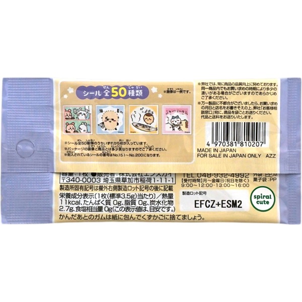100円 エンスカイ ちいかわあつめてシールガム4 [1箱 20個入]