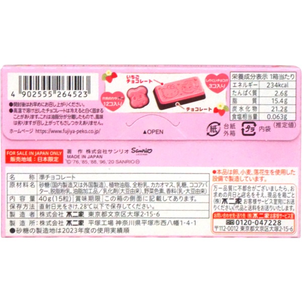 200円 不二家 40gいちごパーティーチョコレート [1箱 10個入]：駄菓子
