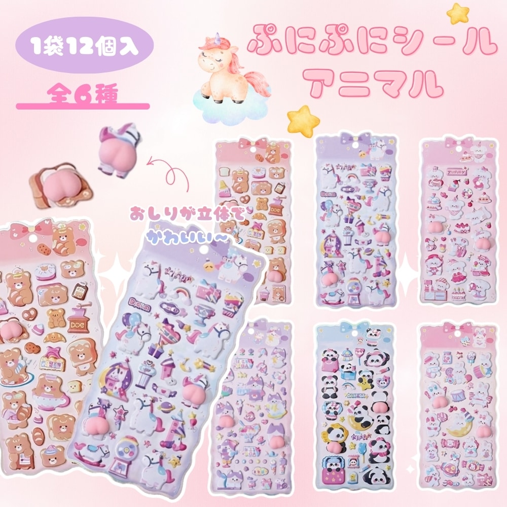 ぷにぷに シール 3枚セット お尻ぷにぷに シールおしりシールシール 