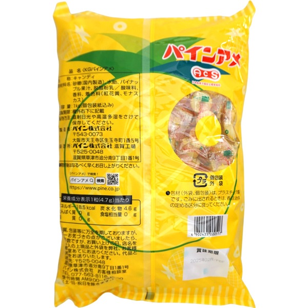 パイン 1kg入パインアメ