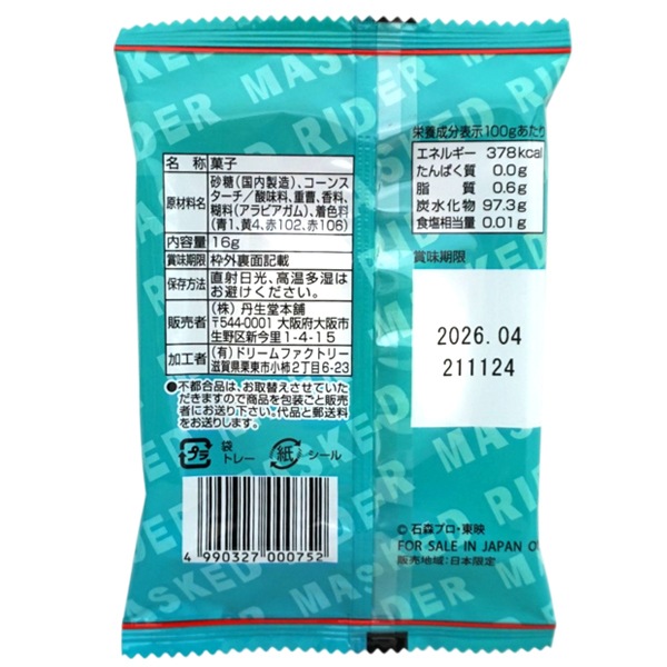 80円 丹生堂 仮面ライダービッグラムネ [1箱 20個入]