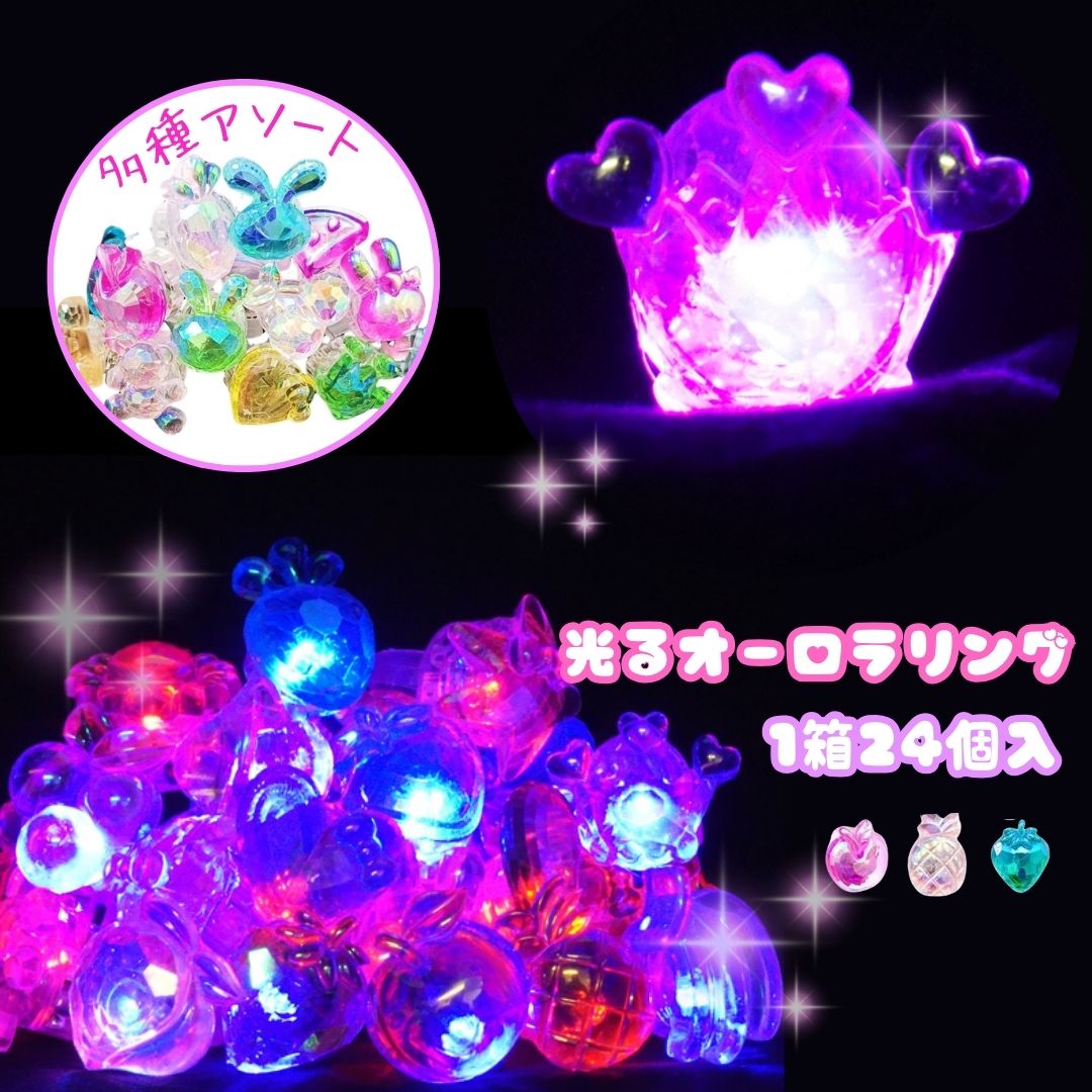 光るオーロラリング [1箱 24個入]